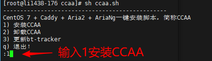 Linux一键安装Caddy + Aria2 + AriaNg实现离线下载