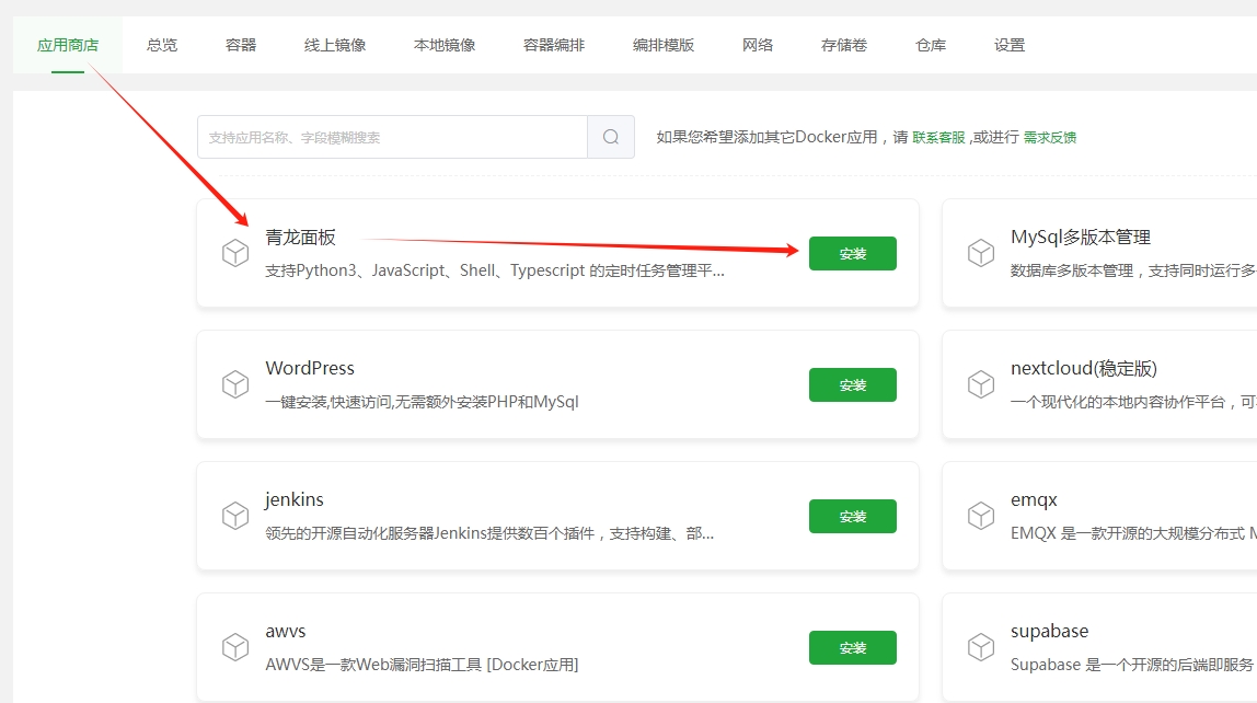 本地服务器搭建青龙面板(PC端)