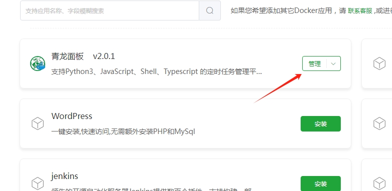本地服务器搭建青龙面板(PC端)