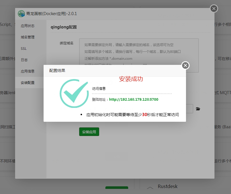本地服务器搭建青龙面板(PC端)