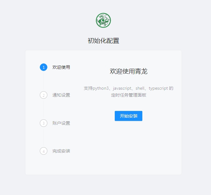 本地服务器搭建青龙面板(PC端)