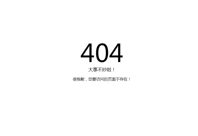 404 Not Found 精简美观