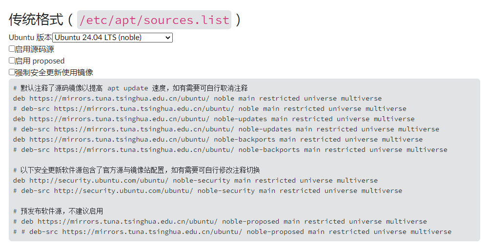 Ubuntu系统换源,配置镜像,提升速度