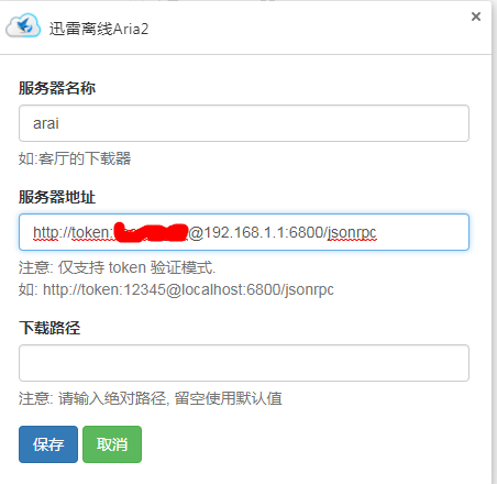 Aria2与其它插件配合使用