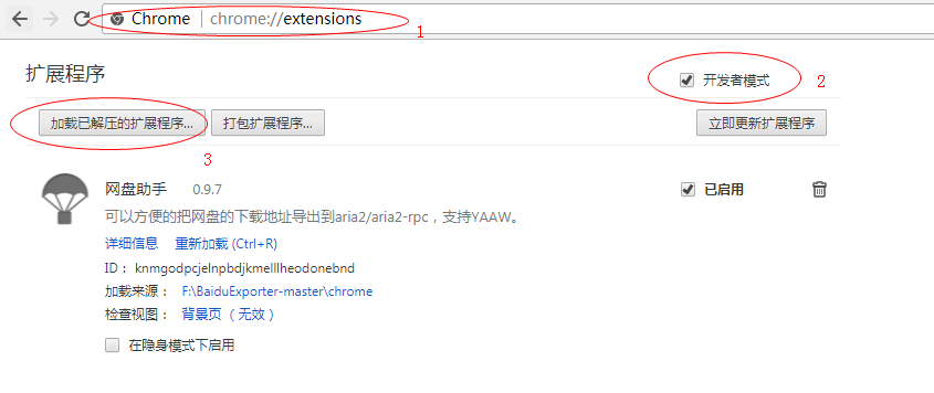 Aria2与其它插件配合使用