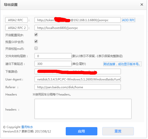 Aria2与其它插件配合使用