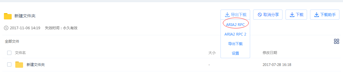 Aria2与其它插件配合使用