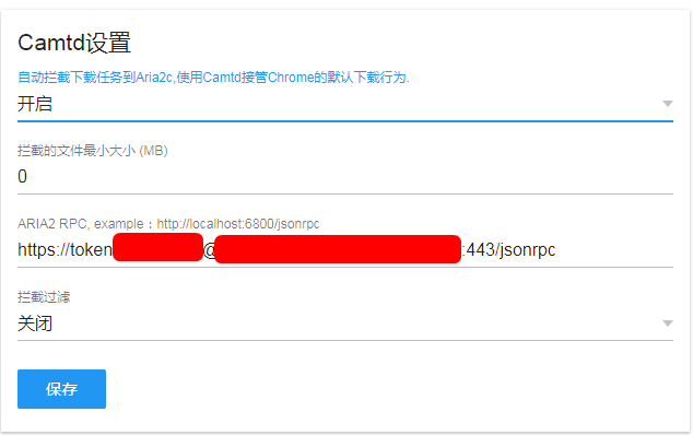 Aria2与其它插件配合使用