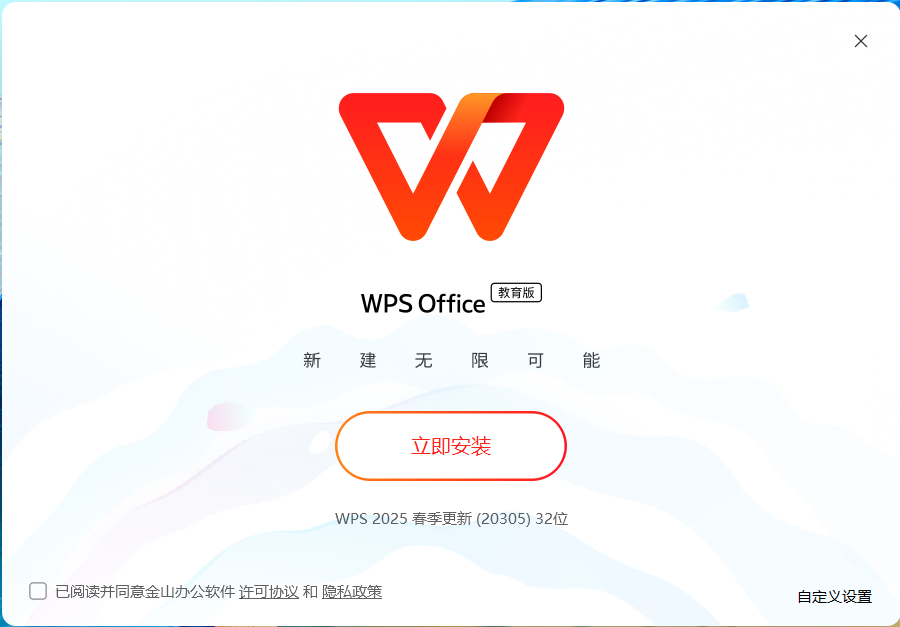 WPS·政企版和教育版合集