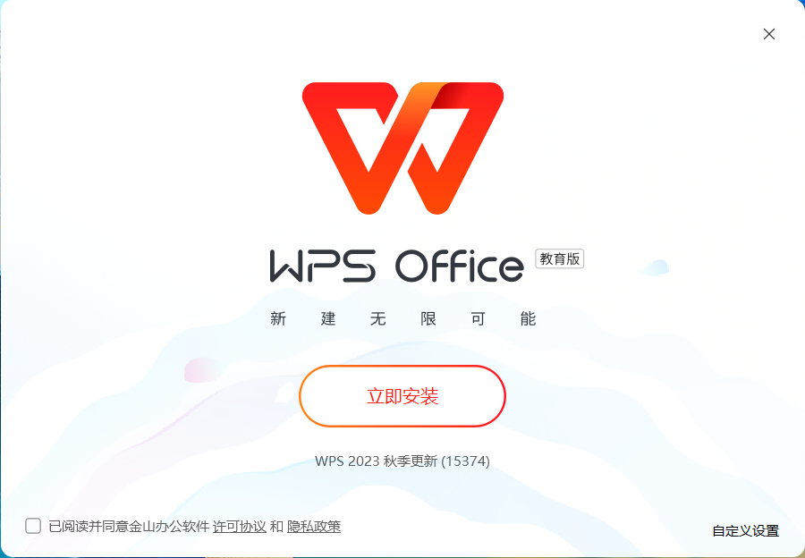 WPS·政企版和教育版合集