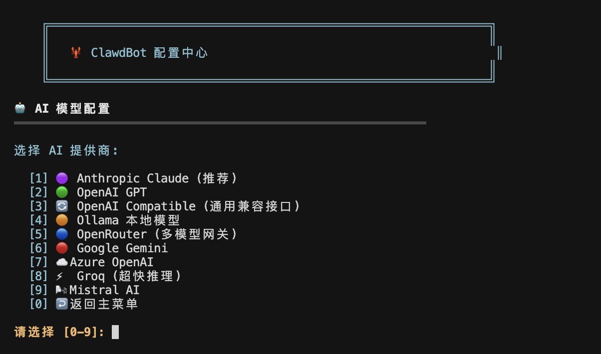 ClawdBot 一键部署