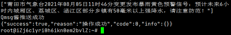 【Python】Python实现灾害预警信息即时推送