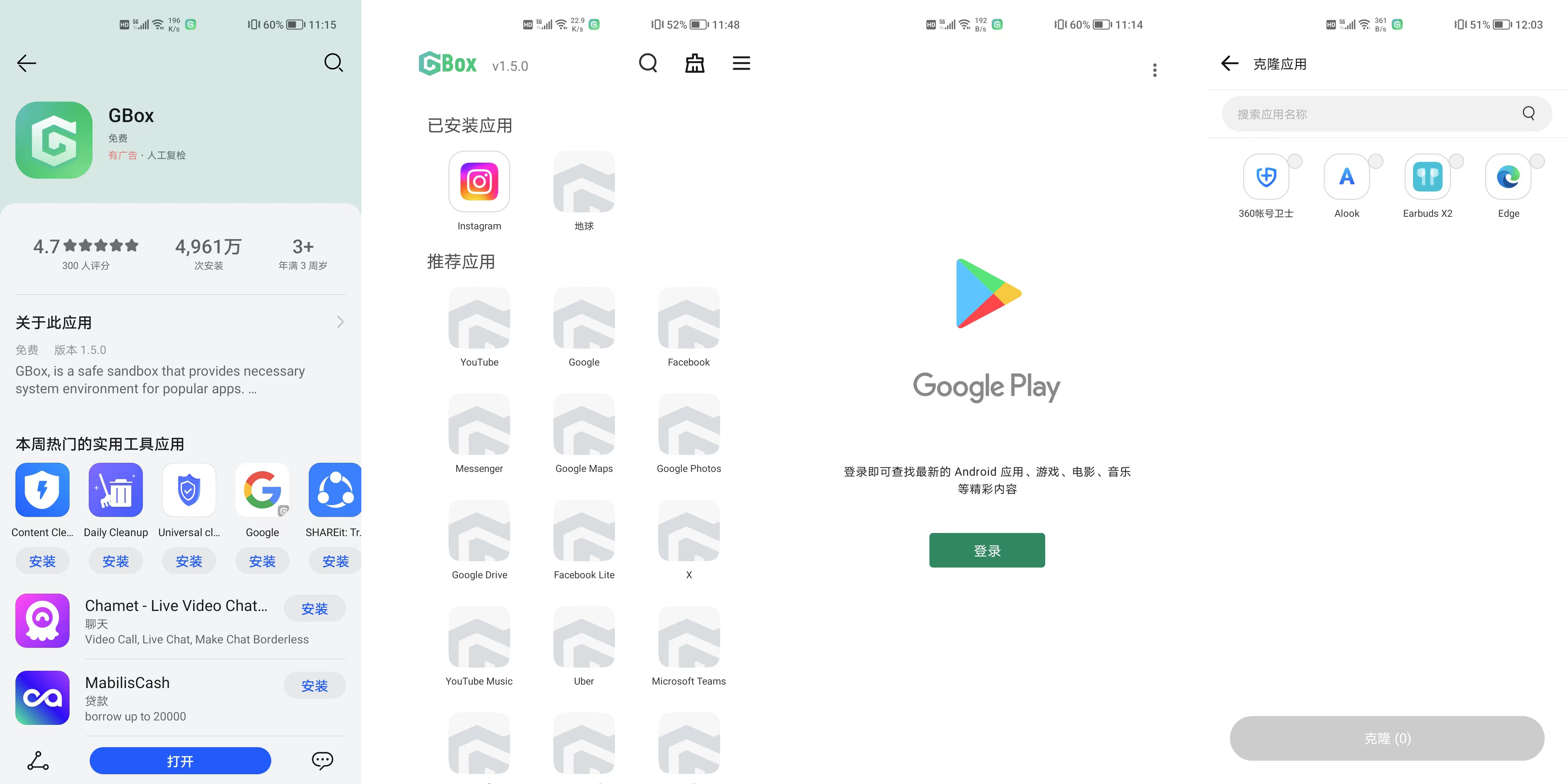 华为鸿蒙系统利用gbox直装谷歌系列软件