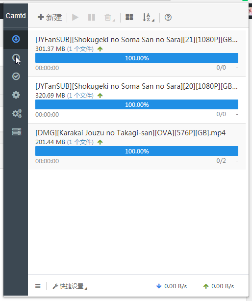 Aria2与其它插件配合使用