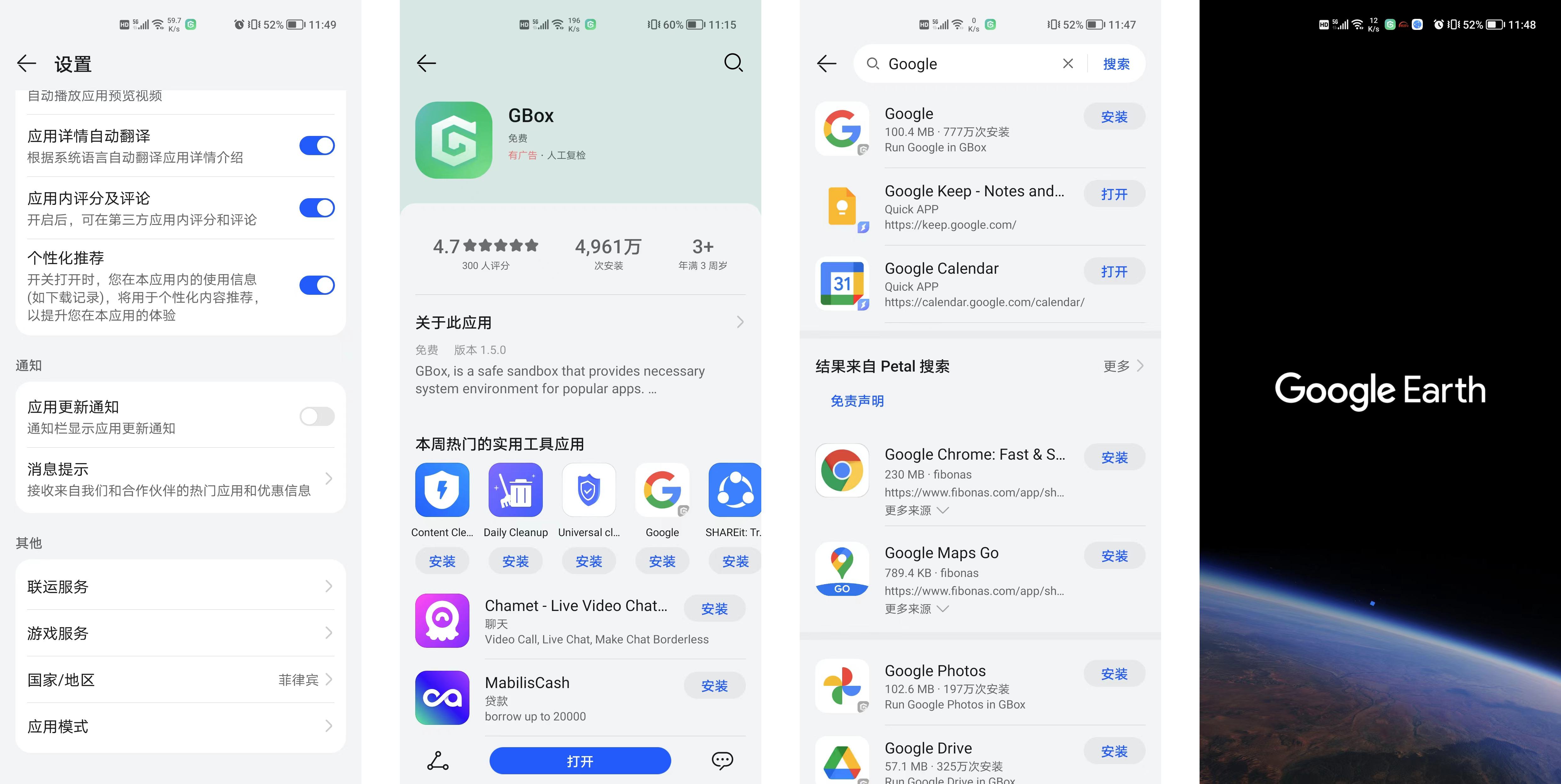 华为鸿蒙系统利用gbox直装谷歌系列软件